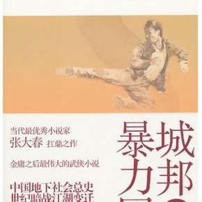 城邦暴力团