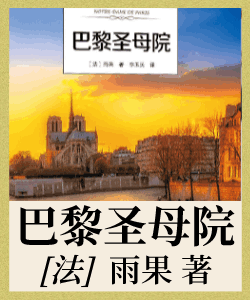 巴黎圣母院