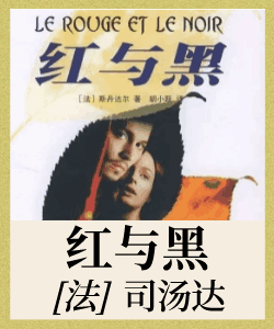 红与黑