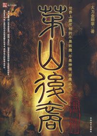 茅山后裔(6部合集)