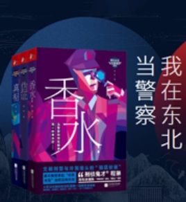 我在东北当警察