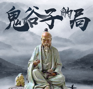 鬼谷子的局(共8部)第2部