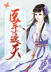医手遮天