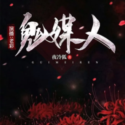 鬼媒人