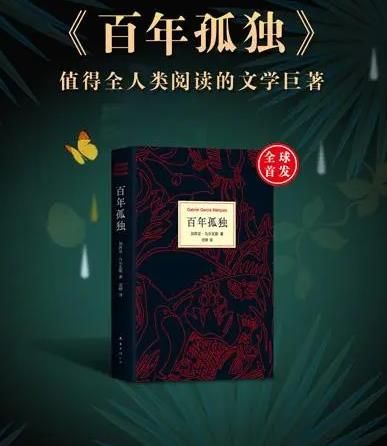 百年孤独-英文版