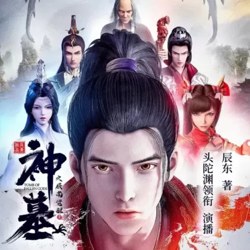 神墓
